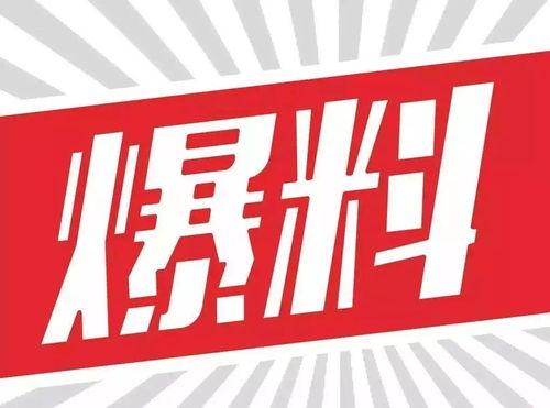 爆料热线