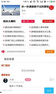 热点爆料马上爆料的软件